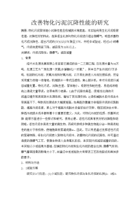物化水处理技术