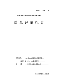 xx市xx大楼中央空调工程质量评估报告