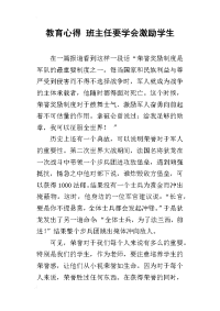 教育心得 班主任要学会激励学生