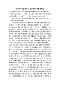 2008清单计价规范(造价员理论考试整理资料)