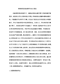 常用的英语语法教学方法之我见