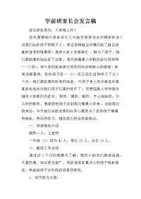 学前班家长会发言稿_1