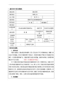 蛋鸡建设项目报告表