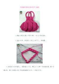 毛线编织漂亮的莲花包手工教程
