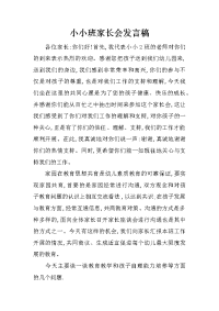 小小班家长会发言稿