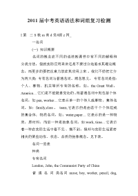 2011届中考英语语法和词组复习检测
