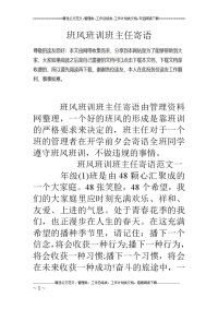 班风班训班主任寄语