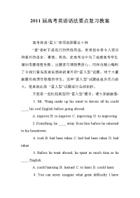 2011届高考英语语法要点复习教案