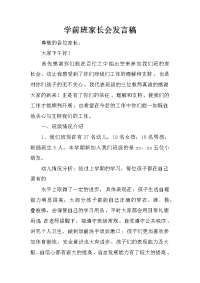 学前班家长会发言稿_2