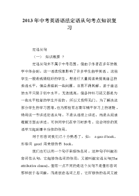 2013年中考英语语法定语从句考点知识复习