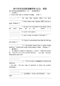 高中英语语法配套翻译练习(五)  倒装