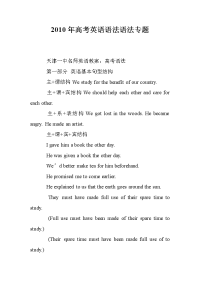 2010年高考英语语法语法专题