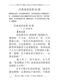 经典成语故事20篇