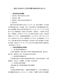 敏实汽车研发中心项目报告表审批前公示