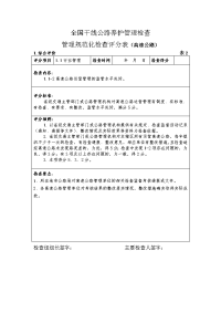 管理规范化检查s模拟检查-高速公路养护评分要点