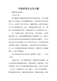 学前班家长会发言稿_3