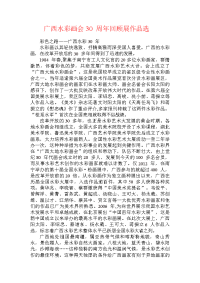 广西水彩画会30 周年回顾展作品选
