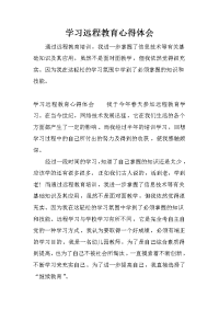 学习远程教育心得体会