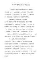 初中英语语法教学得失谈