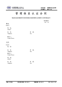 管理体系认证合同(含报价单) 2