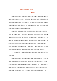 高中英语语法教授教化方法谈