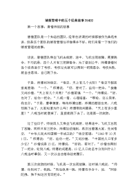 绩效管理中的五个经典故事35402