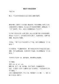 勤奋学习成语故事