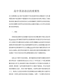 高中英语语法的重要性