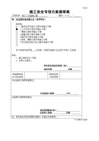 深基坑开挖施工方案