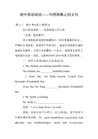初中英语语法——句型转换之同义句