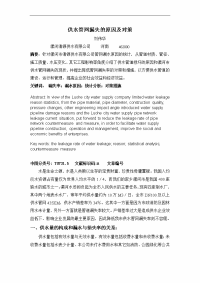 关于供水管网漏失的原因及对策