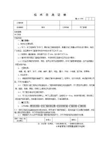 木门安装技术交底记录--完