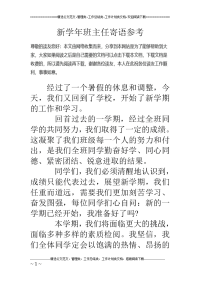 新学年班主任寄语参考