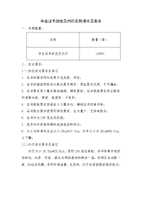 毕业证书封皮及内芯采购清单及要求