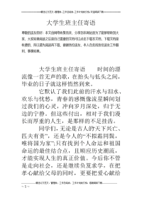 大学生班主任寄语
