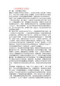 工程预算实习周记