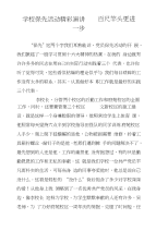 学校保先活动精彩演讲——百尺竿头更进一步