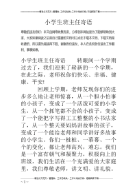 小学生班主任寄语
