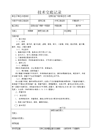 内墙涂料技术交底记录