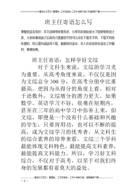 班主任寄语怎么写