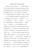 副校长初三家长会讲话　