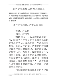 讲严立专题警示教育心得体会