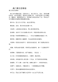 高三班主任寄语
