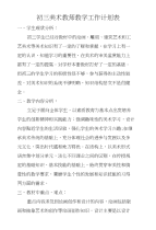 初三美术教师教学工作计划表　