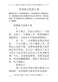营销寓言故事6则