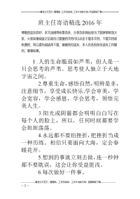 班主任寄语精选2016年