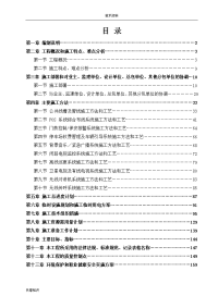 超大型工程弱电智能化施工组织设计