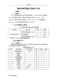 场坪砼路面施工设计方案