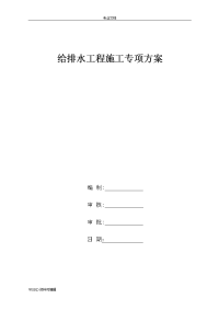 市政道路给排水管道专项施工设计方案