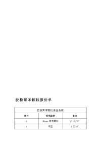 胶粉聚苯颗粒报价单